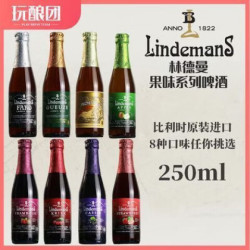 林德曼 比利时进口林德曼8口味组合 苹果 蓝莓 桃子 法柔 混酿 樱桃 林德曼5口味组合