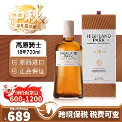 Highland Park 18年 奥克尼  单一麦芽 苏格兰威士忌 700ML 礼盒装