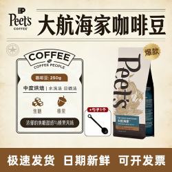 皮爷咖啡 豆新鲜烘焙 浓郁焦糖甜感榛果风味大航海家咖啡豆250g 大航海家咖啡豆+勺 26.9产