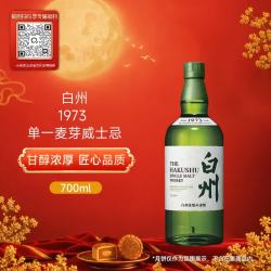 白州 1973 单一麦芽 日本威士忌 43%vol 700ml 无盒