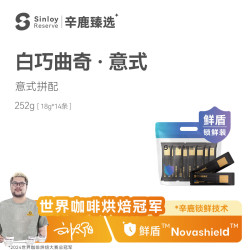 辛鹿咖啡 sinloy辛鹿 鲜盾保鲜 白巧曲奇精品意式拼配咖啡豆18g*14条