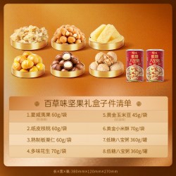 百草味 坚果礼盒零食大礼包见家长父母礼盒健康夏威夷果送礼送长辈