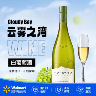 Cloudy Bay 马尔波罗长相思干白葡萄酒 750ml