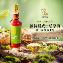 KAVALAN 噶瑪蘭KAVALAN噶玛兰 经典独奏系列 波特桶单一麦芽威士忌洋酒700ml 经典独奏波特桶700ml