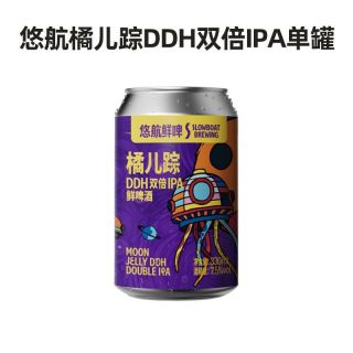 悠航 鲜啤DDH双倍浑浊乌龙小麦猴拳IPA悠点香国产精酿啤酒330ml 橘儿踪DDHIPA