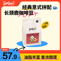 SeeSaw 长颈鹿 意式拼配咖啡豆  200g