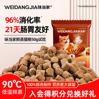 味当家 鲜蒸粮50g猫粮幼猫粮100%鲜肉制作0肉粉鲜蒸全猫通用