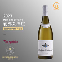 勒弗莱酒庄 勒弗莱（LEFLAIVE）酒庄勃艮第 双鸡干白葡萄酒 普利尼蒙哈榭村庄级（银头）2023单支装