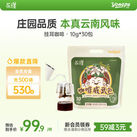 永璞 云南限定 咖啡威武包 300g
