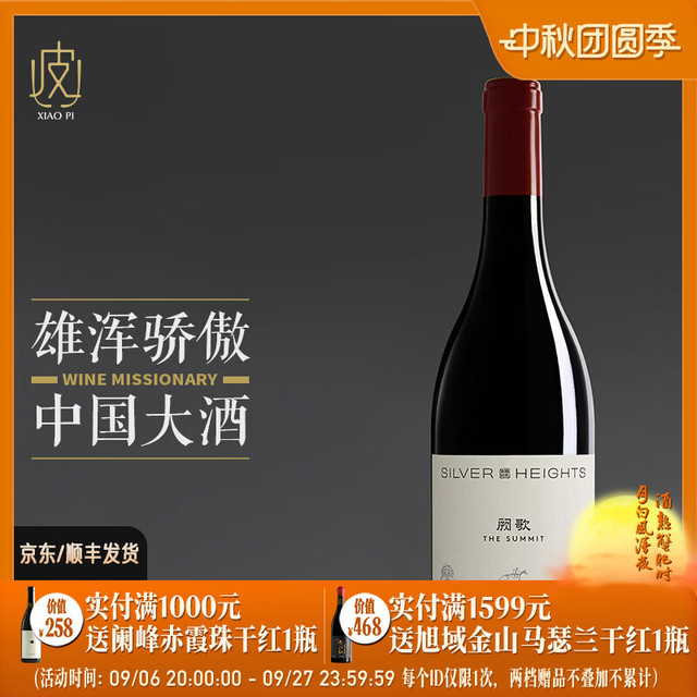 银色高地 宁夏红酒 银色高地阙歌干红葡萄酒750ml  送礼必备 2022年阙歌干红*1瓶