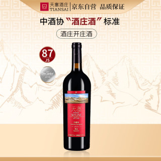 天塞酒庄 精选赤霞珠干红葡萄酒 精品红酒 新疆 单支750ml 自饮年货 精选赤霞珠单支装