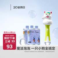 babycare 泡泡机儿童玩具礼物户外手持电动网红玩具水烟花 西高地手持泡泡机-月瓷白