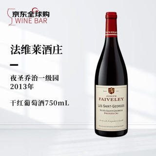 FAIVELEY 法维莱酒庄 夜圣乔治一级园干红葡萄酒2013年750mL端午节