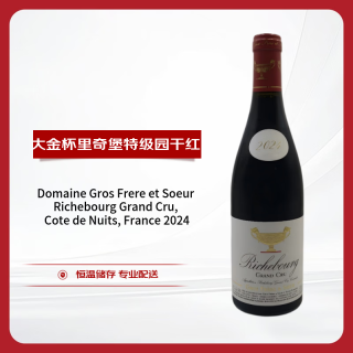 大金杯（Gros Frere et Soeur）里奇堡特级园干红葡萄酒2024年 750ml
