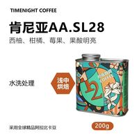 肯尼亚挂耳咖啡AA级浅中烘焙精品新鲜单品手冲黑咖啡粉Sl28美式 肯尼亚AA咖啡豆(浅中) 200g