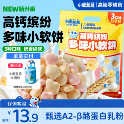 小鹿蓝蓝 高钙缤纷牛奶小软饼 120g 婴幼儿零食
