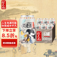 或不凡 国产精酿啤酒 浆进酒水果浆啤酸艾尔果泥啤酒 芒果百香果橙子 330mL 6罐