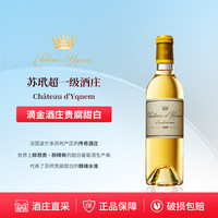 滴金庄园 Chateau d'Yquem 伊甘酒庄 滴金酒庄波尔多干型白葡萄酒 1996 375ml