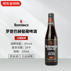 RODENBACH罗登巴赫窖藏啤酒 330mL 比利时进口精酿啤酒