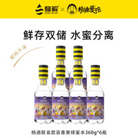 HONEY RELIEF 柠檬蜂蜜水杨迪爱吃联名电解质水 果蔬汁饮料饮品 整箱瓶装 杨迪百香果蜂蜜水*6瓶/箱