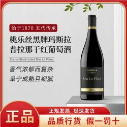 桃乐丝 黑牌玛斯拉普拉那干红葡萄酒750ml高端红酒西班牙Torres旗舰款 桃乐丝黑牌玛斯拉普拉那干红葡萄酒750ml