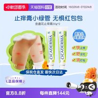 BOIRON 宝弘 婴幼儿金盏花止痒膏 小绿管 30g*2支