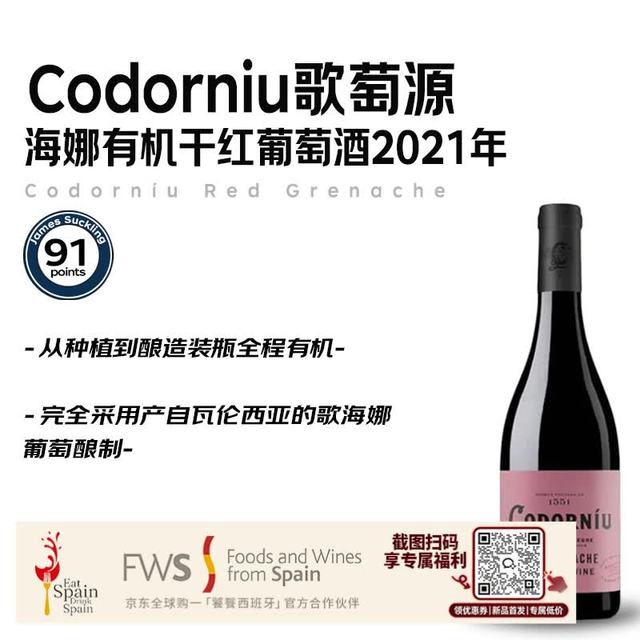 CODORNIU 歌萄源歌海娜有机干红葡萄酒2021年750mL进口红酒中秋送礼