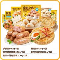 皇家小虎 手抓饼烤肠葱油饼小笼包鸡肉卷 速食早餐组合