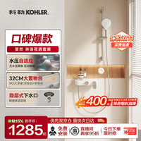 科勒 斐然双出水置物花洒+滑竿 仿生驭水技术 首选爆款丨高度可调节