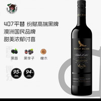 纷赋 澳洲禾富黑牌赤霞珠设拉子马尔贝克干红407 单支装