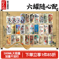 或不凡 6罐随心配组合套装 浆进酒 黄河之水浑浊IPA 果泥世涛酸啤酒500ML 君不见*1罐 6罐以上包邮，随心配