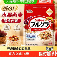 88VIP：卡乐比 卡乐B早餐原味水果燕麦片600g即食早餐代餐麦片冲饮