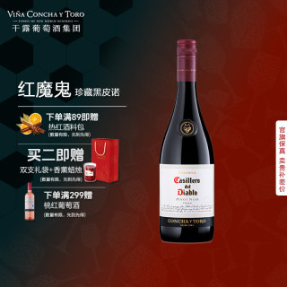 红魔鬼 CONCHA Y TORO/干露 智利 黑皮诺干红葡萄酒