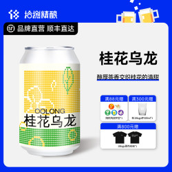 拾捌精酿 桂花乌龙小麦茶啤聚会畅饮微醺低度国产精酿啤酒 330ml 桂花乌龙茶啤 330mL 2罐 (罐装日期2026年2月)