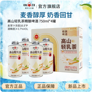 奥兰 小红帽高山轻乳茶精酿啤酒750ML*4整箱 奶茶精酿奶啤啤酒 礼盒装 山轻乳茶精酿啤酒  750mL 1罐