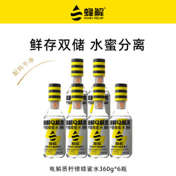 HONEY RELIEF 电解质水 柠檬蜂蜜水分离式富含维生素 健康运动饮料饮品整箱 360g*6/1箱共6瓶