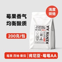 野啡 肯尼亚涅里AA咖啡豆K72水洗处理精品单品手冲咖啡莓果调美式 肯尼亚莓莓AA(浅度烘焙) 200g_默认发咖啡豆,需要磨粉备注留言