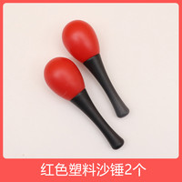 贝琪雅宝宝沙锤婴儿童早教摇铃抓握追视追听训练玩具幼儿园沙球打击乐器 红色塑料沙锤1对 无规格