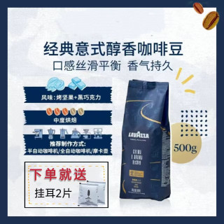 拉瓦萨 国内新鲜烘焙咖啡豆意式醇香意式特浓中度烘焙咖啡豆500g 国内现烘-意式醇香咖啡豆500g+咖啡挂耳2片