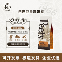 皮爷咖啡 peets皮爷咖啡豆阿拉比卡豆意式拼配咖啡豆250g 创世巨星咖啡豆 26年8月产