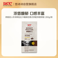 UCC 烘焙匠人手冲阿拉比卡咖啡豆意式拼配深度烘焙 200g/袋