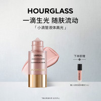 HOURGLASS 小滴管液体高光珍珠粉 10ml