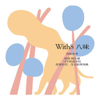 治光师 少数派咖啡 SteamKissed甜蜜烘焙With 8 单一产地意式soe咖啡豆 浅烘 不磨粉