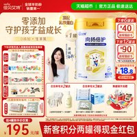 佳贝艾特 向扬倍护儿童成长配方羊奶粉新鲜生羊乳好吸收3岁6岁以上