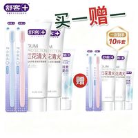 舒客 5件套 买一赠一到手红花120g*4+牙刷4支+美白牙膏40g共10件套