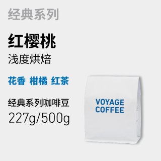 VOYAGE COFFEE红樱桃咖啡豆 柑橘花香红茶埃塞俄比亚轻度烘焙手冲 227g 浅度烘焙