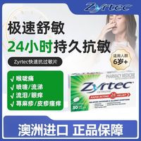 Zyrtec仙特明儿童成人抗过敏片荨麻疹瘙痒盐酸西替利嗪官方正品