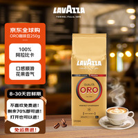 拉瓦萨 QUALITA ORO欧罗金 中度烘焙 咖啡豆 250g
