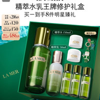PLUS会员：LA MER 精萃护肤套装 抗老修护 紧致淡纹 旧版水150ml+乳50ml