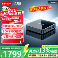 联想 投资品牌异能者 mini迷你口袋主机